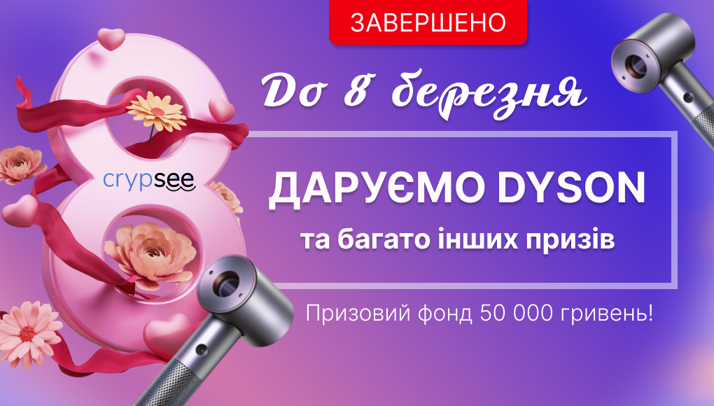 SheWins від CrypSee