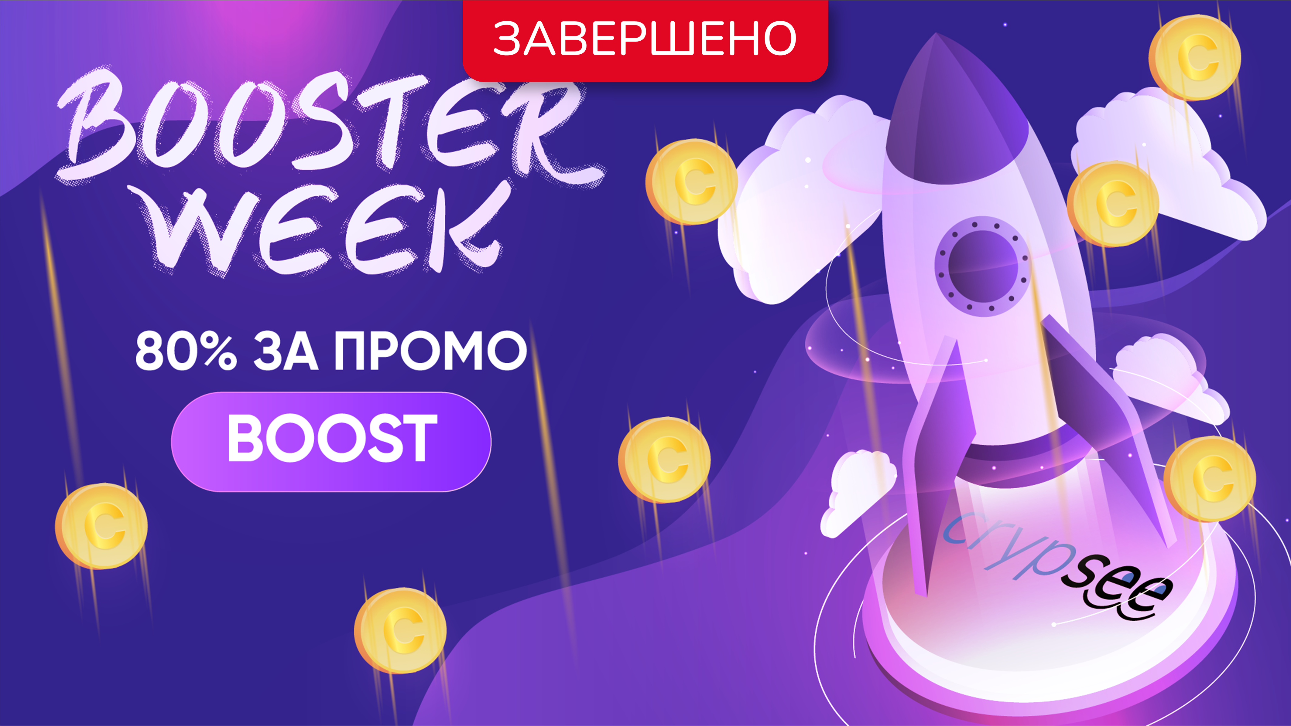 Акція тижня &ndash; Booster Week!